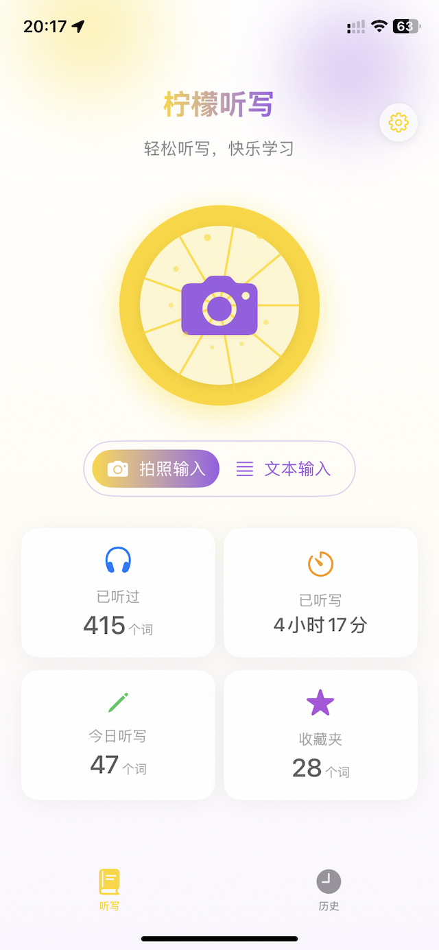 柠檬听写应用预览